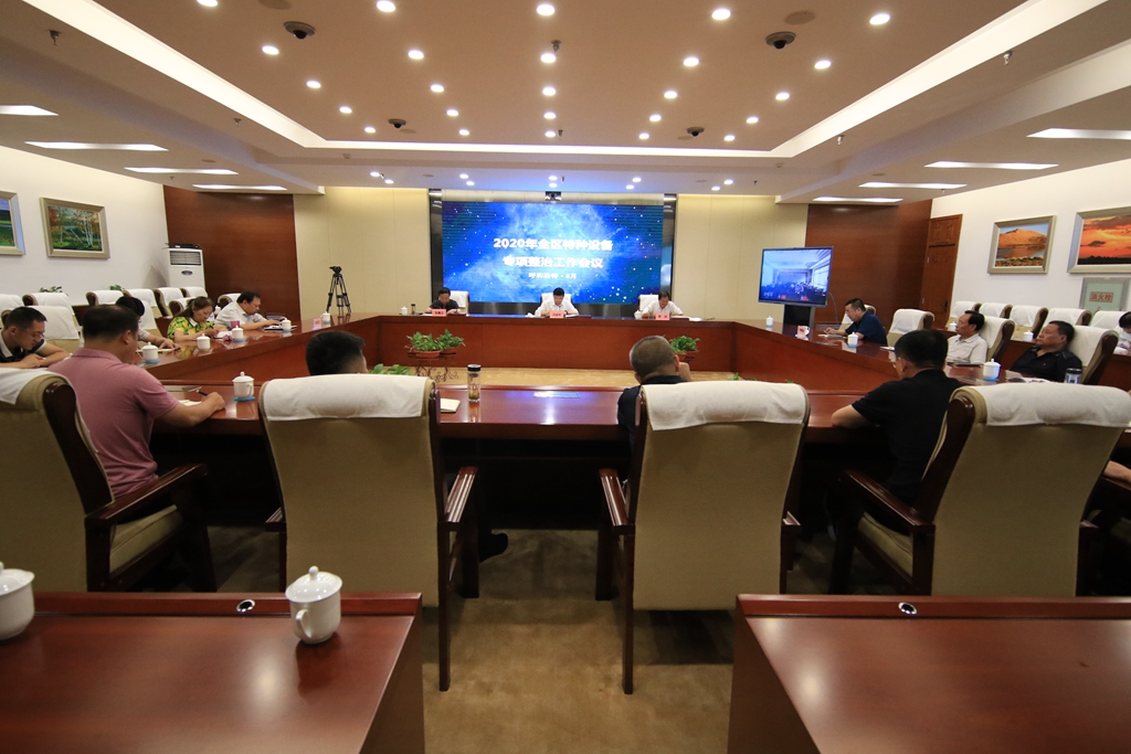 内蒙古自治区特种设备专项整治工作电视电话会议召开