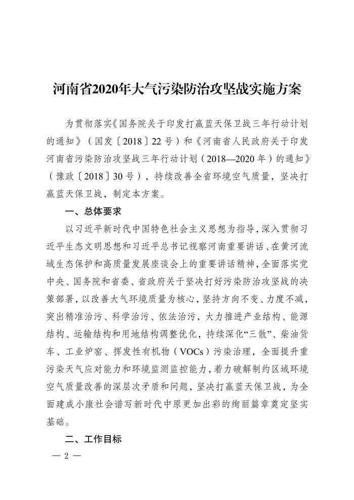 河南省2020年大气污染防治攻坚战实施方案