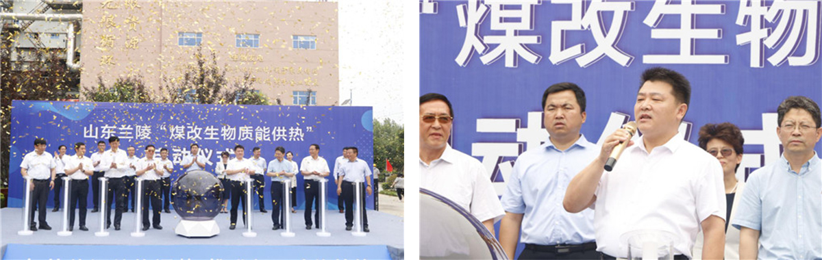 兰陵煤改生物质供热启动仪式现场东省发展改革委员会资源环境处处长胡芳营讲话