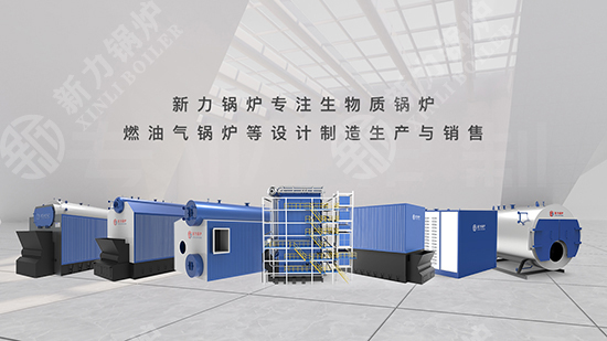 新力锅炉有机热载体锅炉产品