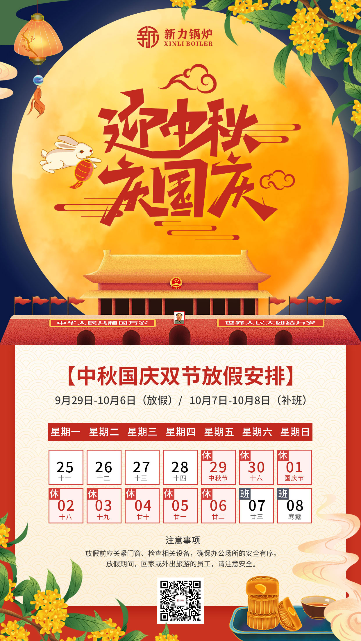 2023新力l中秋国庆放假通知.jpg