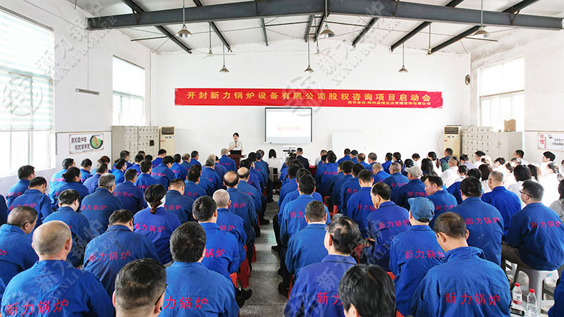 股东激励大会