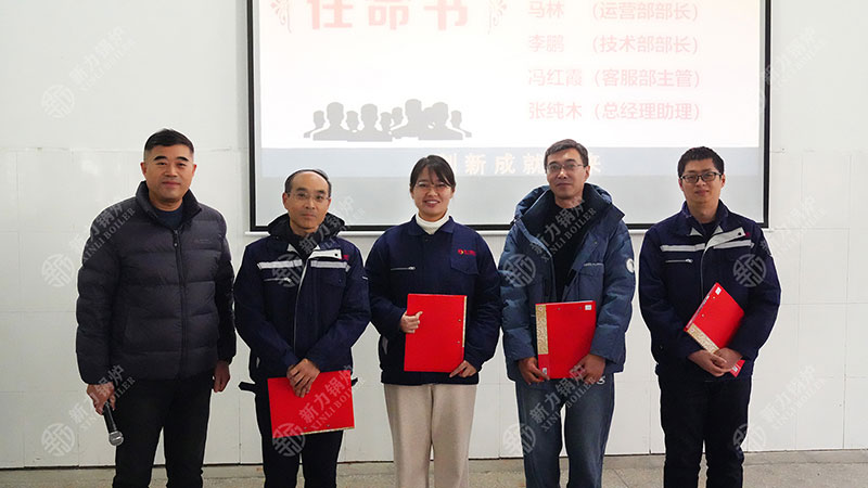 新力锅炉精益化管理大会