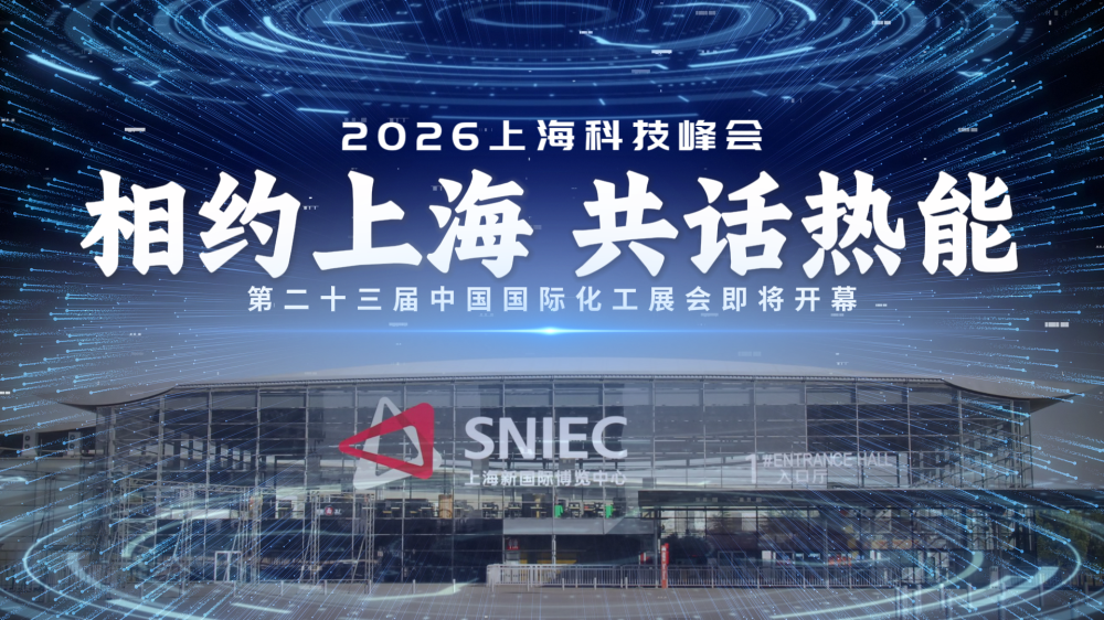 相约上海｜新力锅炉诚邀您莅临ICIF China 2026